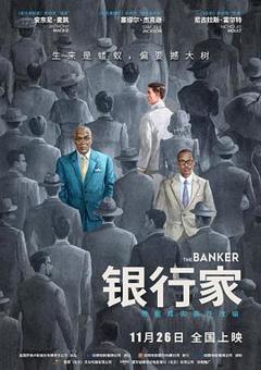 银行家