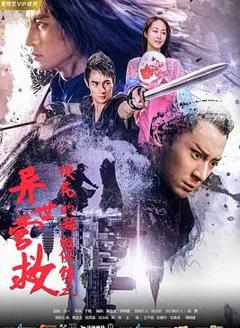 校花的超级保镖之异世营救