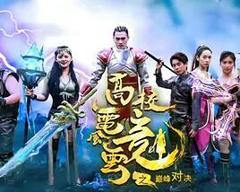 高校电竞风云之巅峰对决