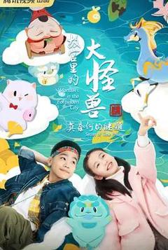 故宫里的大怪兽之莫奈何的谜题