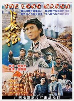 长征