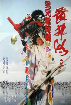 黄飞鸿之男儿当报国