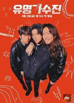 《有名歌手传-battle again》