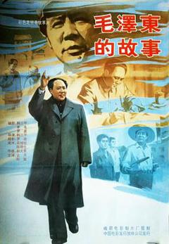 毛泽东的故事