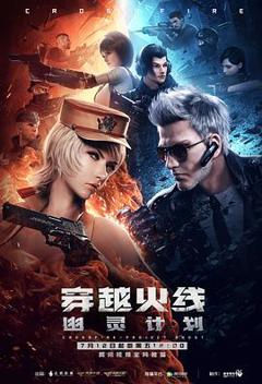 穿越火线：幽灵计划