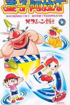 《喷嚏大魔怪》