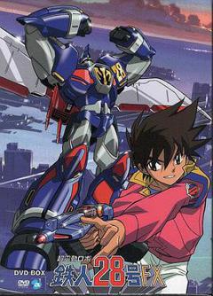 超电动机器人 铁人28号FX