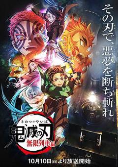 鬼灭之刃无限列车篇