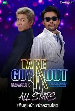 男得有情郎第五季