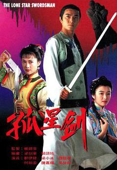 孤星剑国语版