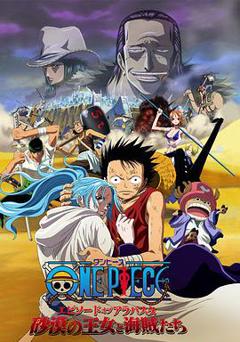 海贼王剧场版8：沙漠公主与海盗们