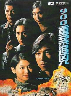 900重案追凶国语版