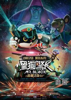 黑猫警长之翡翠之星