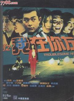 阴阳路2：我在你左右