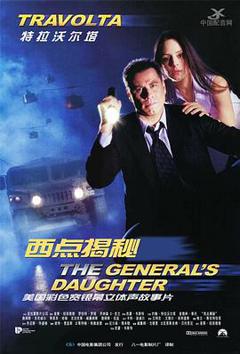 将军的女儿
