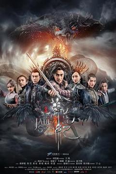 莽荒纪[电视剧版]