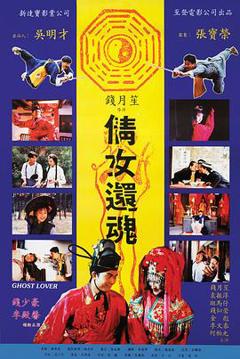 倩女还魂