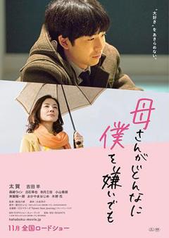 不管妈妈多么讨厌我