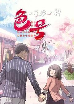 一千零一种色号