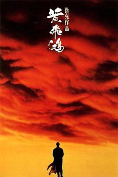 黄飞鸿之壮志凌云