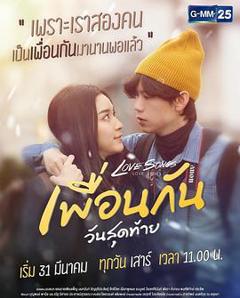 做最后一天的朋友