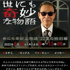 世界奇妙物语2022夏季特别篇