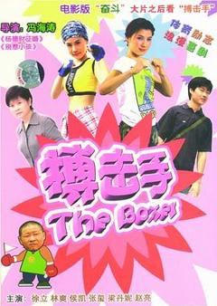 大山里的搏击手