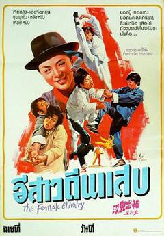 神出鬼没女煞星