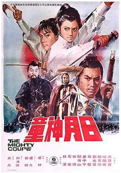 《日月双飞侠》