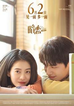 暗恋·橘生淮南[2022]