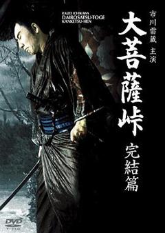 大菩萨岭完结篇