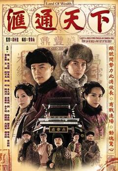 汇通天下国语版