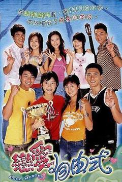 恋爱自由式国语版