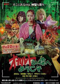 欢迎来到超自然森林