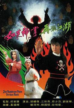 如来神掌再战江湖粤语