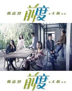 玛嘉烈与大卫前度粤语版