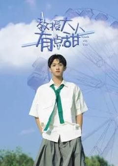 教授大人有点甜