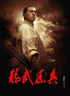 精武陈真(2008)
