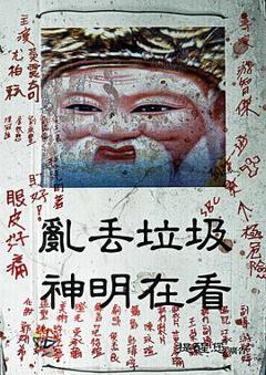 《神明在看》