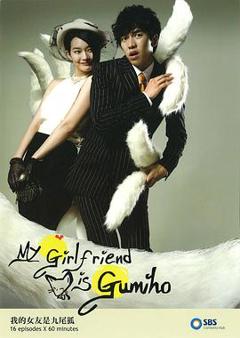 我的女友是九尾狐