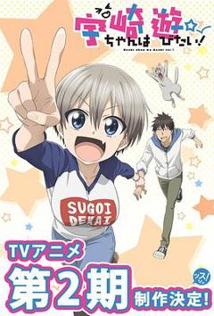 宇崎酱想要玩耍第二季