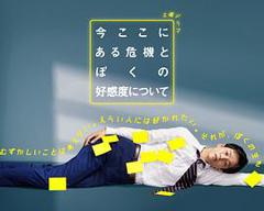 关于现在这里发生的危机和我的好感度