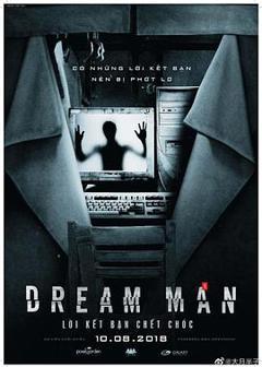 梦男—死亡交友