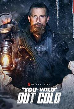 你的荒野求生：失忆的贝尔