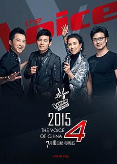 中国好声音第四季
