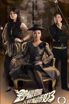 野蛮奶奶大战戈师奶国语版