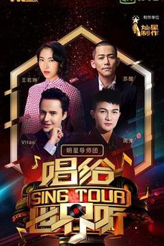 《唱给世界听》