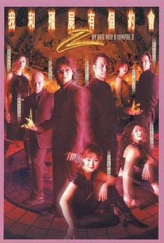 我和僵尸有个约会2粤语版