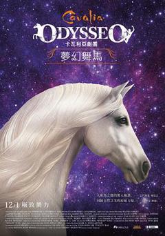 梦幻舞马-卡瓦利亚