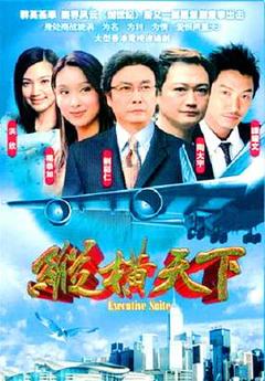 纵横天下粤语版